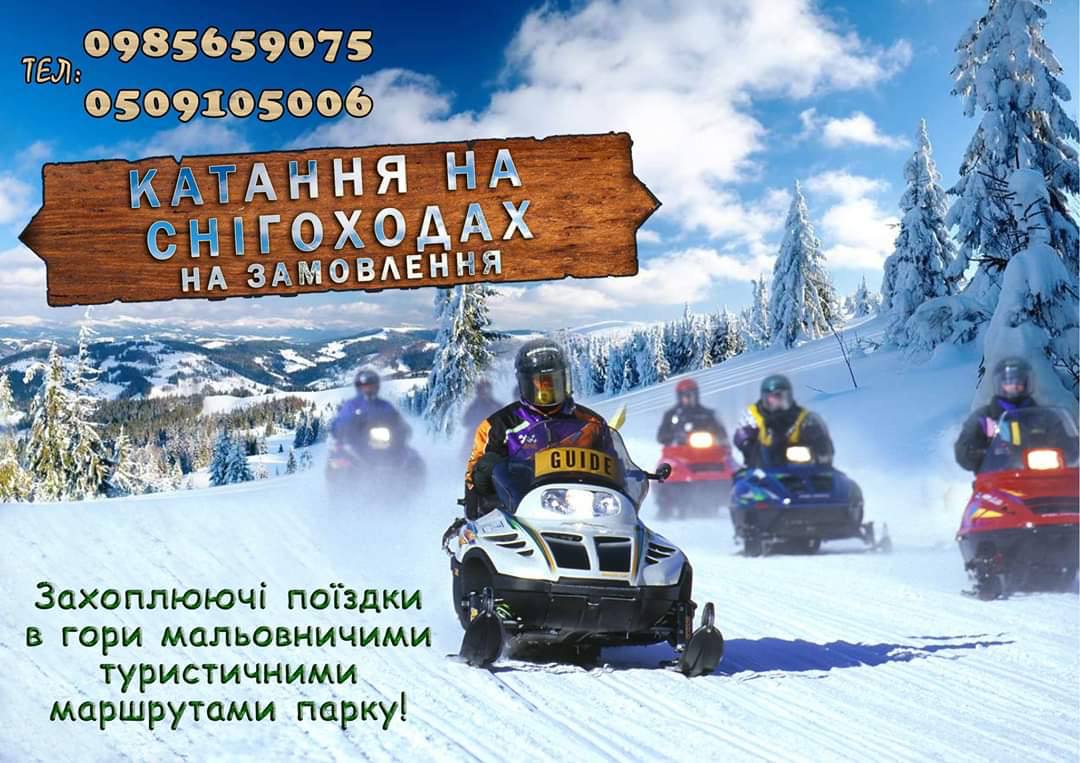 Прокат снігоходів Синевир